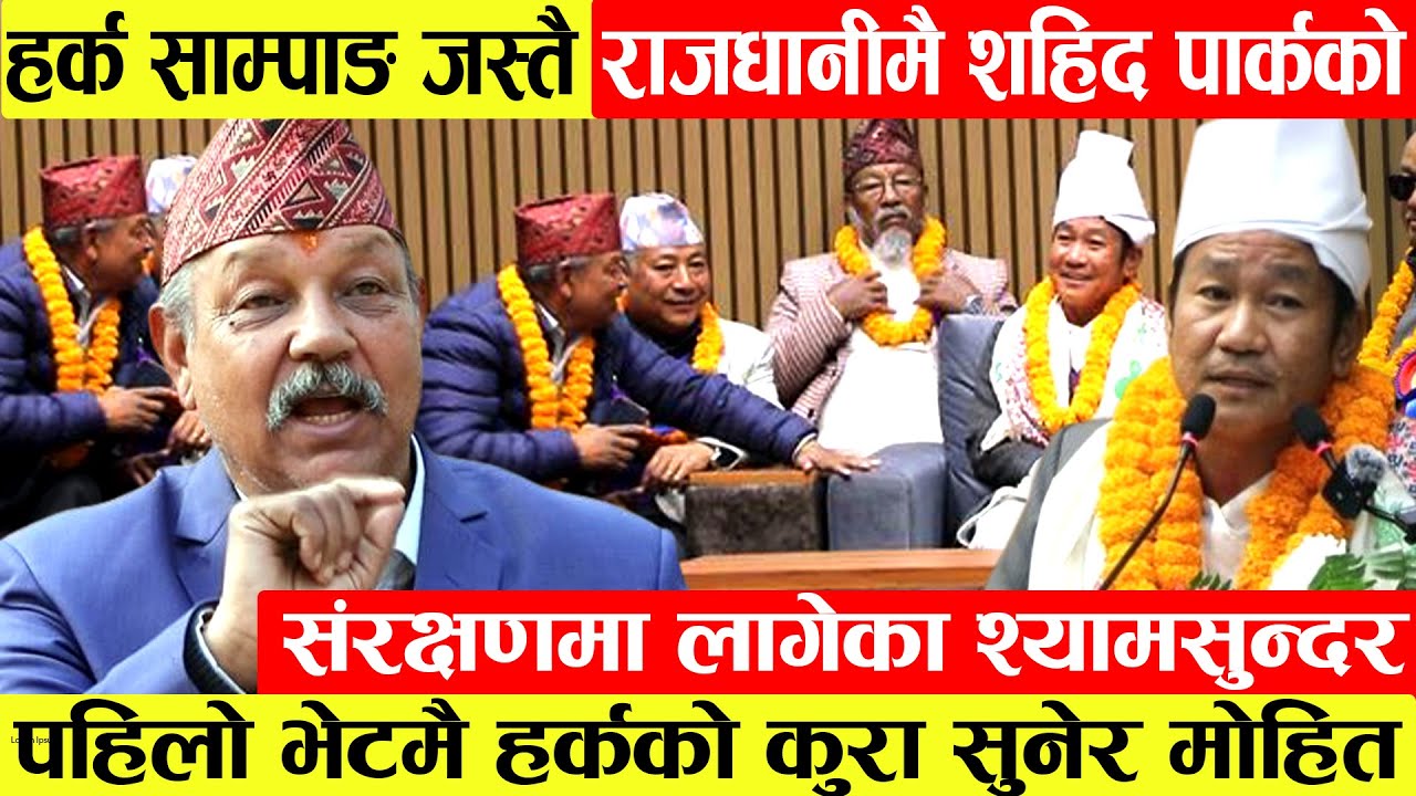 Harka Sampang जस्तै राजधानीमा पार्कको संरक्षणमा लागेका Sudarsan पहिलो भेटमै मेयरको भाषण सुनेर चकित।