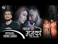 Chahana yo mann ko  pramod koirala  ft uttam shrestha shisir smriti shrestha new nepali song 2079