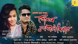 Tumar Nostalgiat Bastav Kumar Sonali Borah New Amese Poem 2020