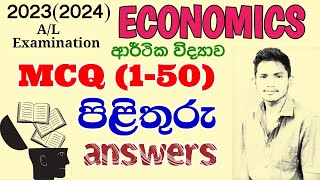 2023-Al Economics MCQ answers | ආර්ථික විද්‍යාව අනුමාන පිළිතුරු (1-50)