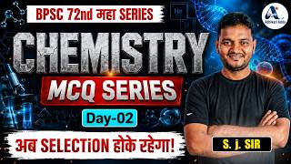 BPSC 72nd MCQ Series🔥| Chemistry Day 02 | BPSC Science Class 2026 | Adhikari Adda