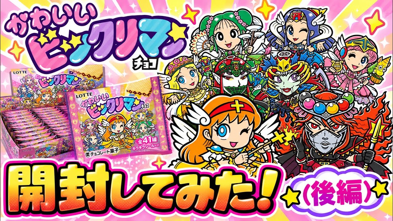Unboxing Cute Bikkuriman Stickers! (Part 2) - YouTube