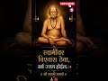 ।। श्री स्वामी समर्थ ।।🙏