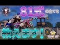 81式について。【荒野行動】