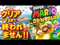 【マリオ3Dワールド】王冠ステージクリアするまで終われません!最終枠【ねこマリオ】