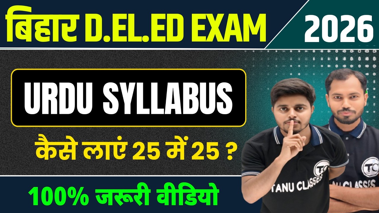 Bihar D.El.Ed Urdu Syllabus 2026 | कैसे लाएं? 25 में 25 | Bihar D.el.ed Urdu Syllabus Tanu Classes