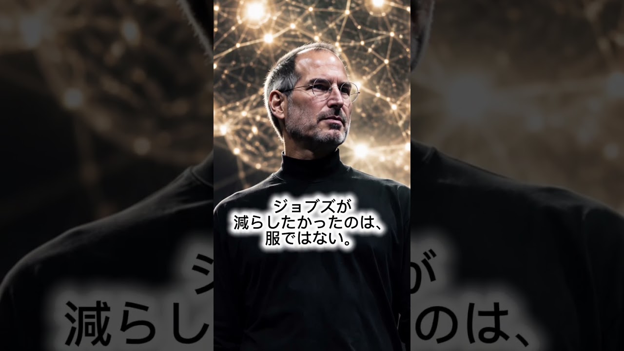 スティーブ・ジョブズが毎日同じ服を着ていた深すぎる考え方やばい#お金を増やす #名言#教訓#人生#貯金