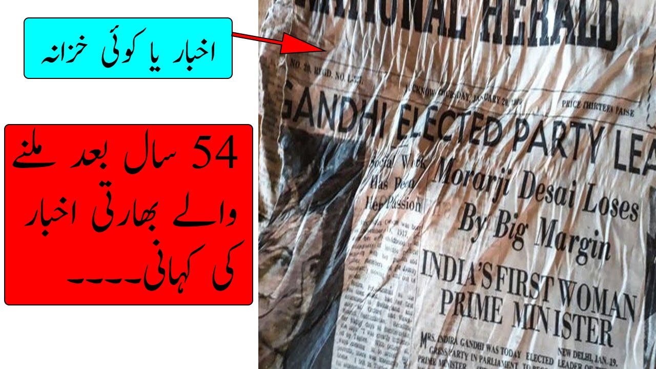 Download 54 years Old Newspapers found in French Alps 1966 air India 101 crash | 54 سال پرانے اخبارات