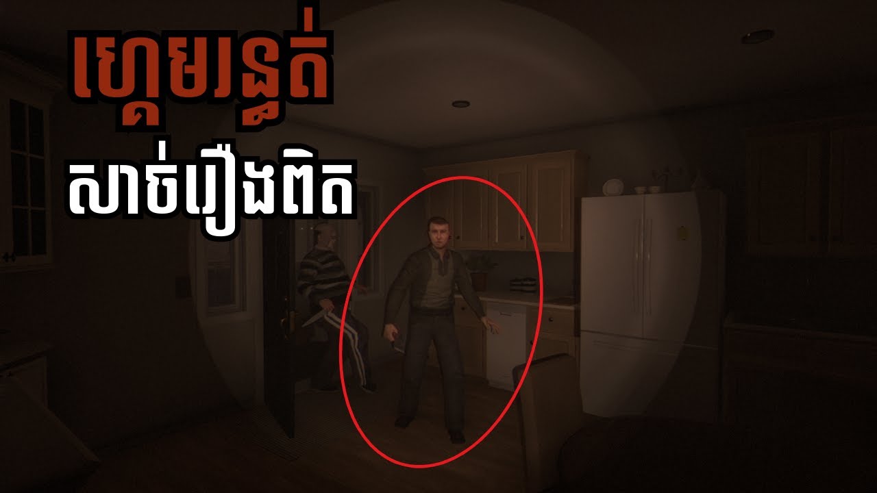 🔴LIVE! ហ្គេមនេះដកស្រង់ចេញពីរឿងពិត | Tales Beyond The Tomb - Pineville Night Stalker