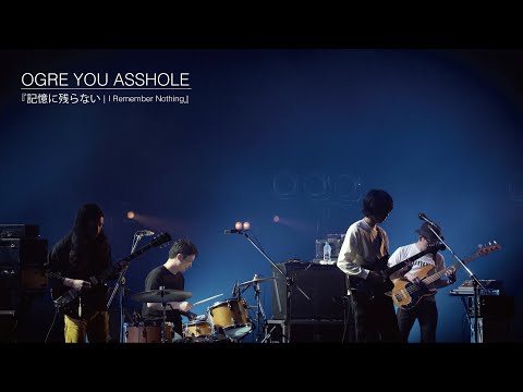 OGRE YOU ASSHOLE『記憶に残らない | I Remember Nothing』Live at TSUTAYA O-EAST