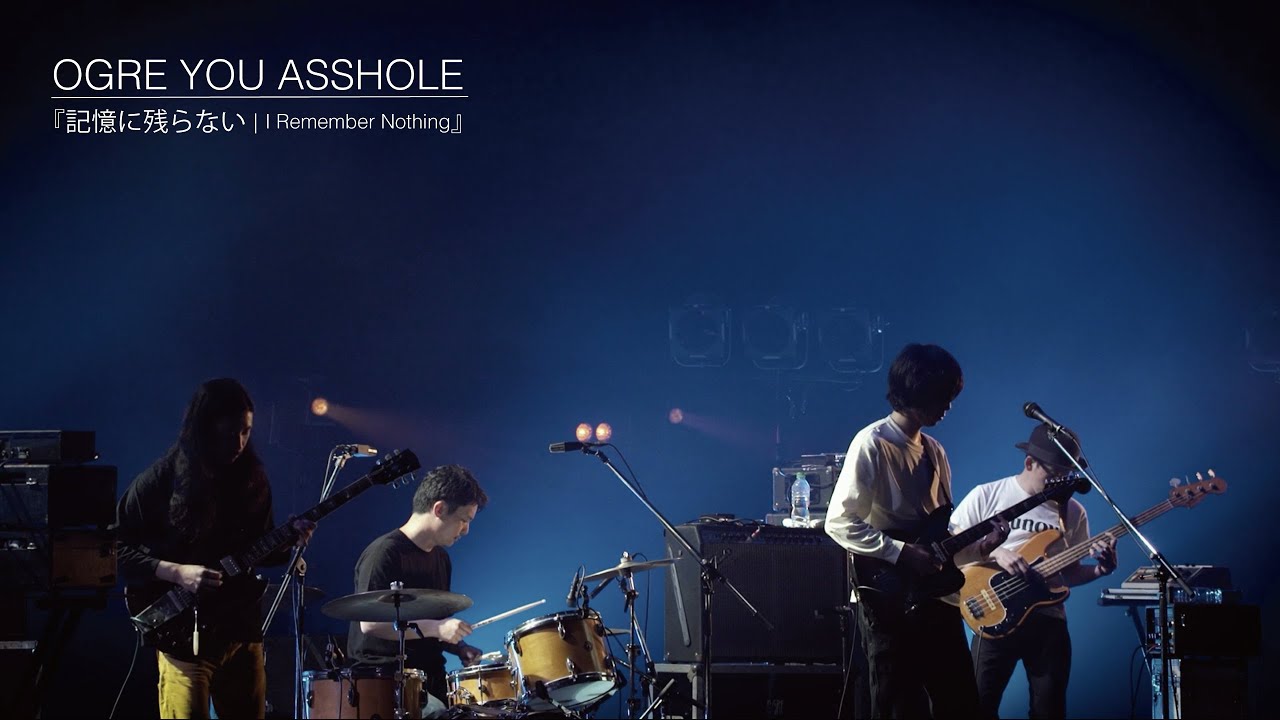 OGRE YOU ASSHOLE『記憶に残らない | I Remember Nothing』Live at