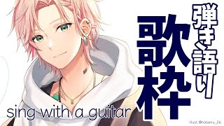 【弾き語り枠】昨日のライブめっちゃよかったから歌いたくなったやつ【律可/ホロスターズ】＃りつすた