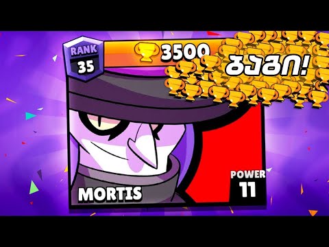 ულიმოტო თასების ბაგი! უფასო Rank 35 Brawl Stars