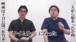 『人類資金』阪本順治監督×原作・福井晴敏メッセージ