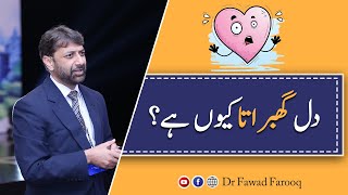 Dil kyun ghabrata hay.Urdu/Hindi Dr.Fawad Farooq