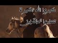 انشوده كبروا الله أكبر لا تهابوا الحاقدين إملأ الأرض بتكبير Imla Il Arda Nasheed 