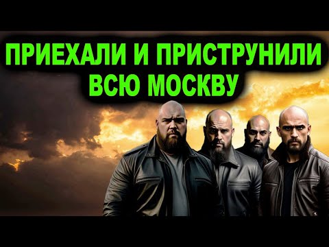 Воры в законе думали что это тупые провинциалы...