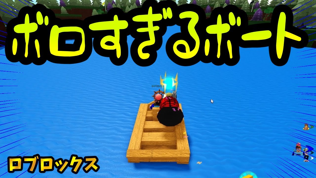 船を作るゲームが面白すぎた【Build a Boat for Treasure / ビルドアボートフォートレジャー】【ロブロックス