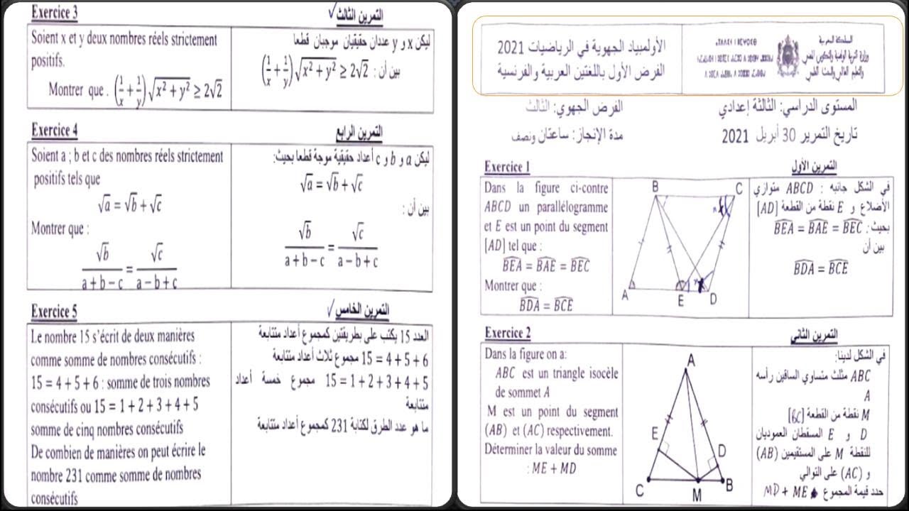 تصحيح اولمبياد الرياضيات المرحلة الثالثة للمستوى الثالثة اعدادي موسم 2020-2021