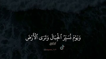 واضرب لهم مثل الحياة الدنيا سورة الكهف للقارئ عامر الكاظميHD