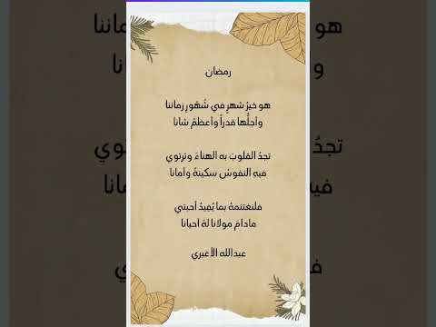 خير الشهور رمضان رمضان يجمعنا كل عام وانتم بخير أدب شعر ابلور الشاعر بوح  أدب عربي
