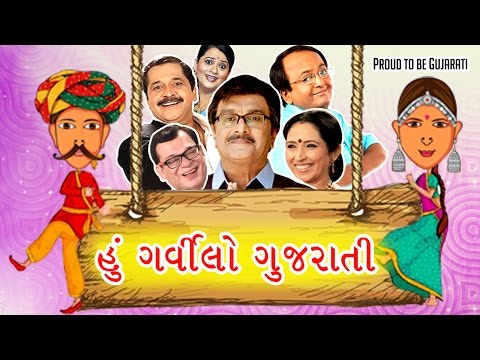 Proud To Be Gujarati: હું ગર્વીલો ગુજરાતી : Jay Jay Garvi Gujarat : Must-watch for every Gujarati