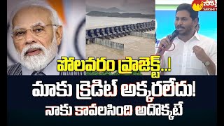 CM Jagan About Letter to Center on Polavaram Project | Polavaram Credit @SakshiTV