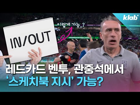 &quot;감시자까지 붙는다&quot; 포르투갈전, 벤투 금지당한 것과 아닌 것｜크랩