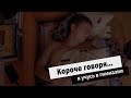 Короче говоря...я учусь в гимназии