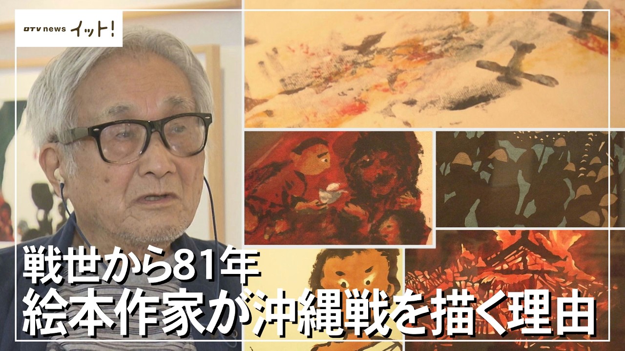 81 Years Since the War] Why a Picture Book Author Depicts the