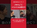 さゆりんごにメロメロなお団子D #北山宏光 #松村沙友理 #お団子d
