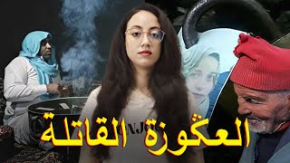 قصة مقتل غامضة لزينب بنت إنزڭان 🇲🇦 القضية لي طمسات و خلات المغاربة مرعوبين ❗😱