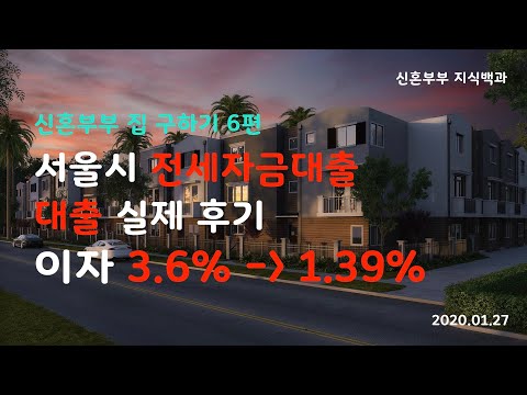 2020년 신혼부부 전세대출