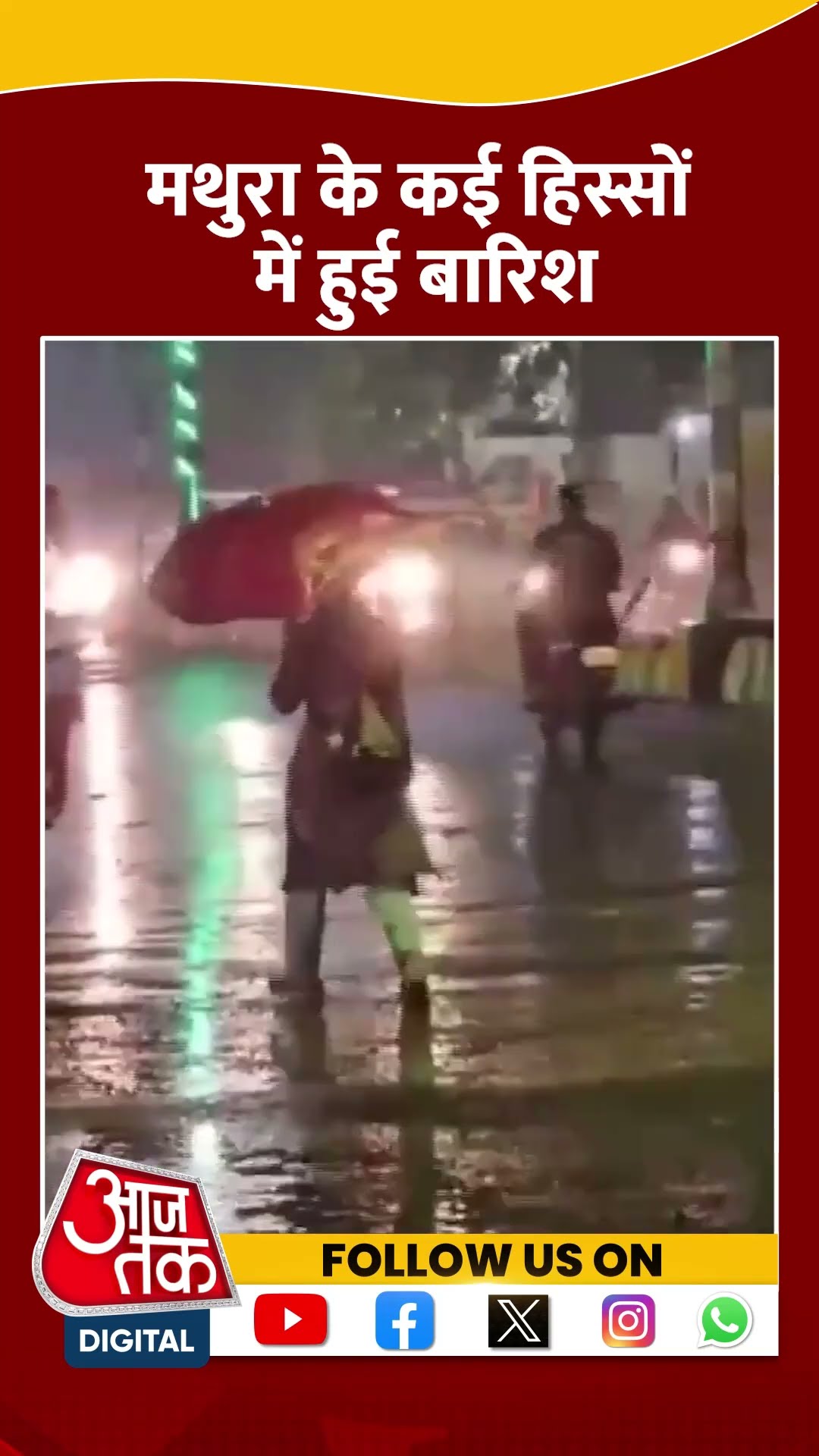 UP Weather news: Mathura में जमकर हुई बारिश, गिरेगा तापमान | #shorts  #shortvideo