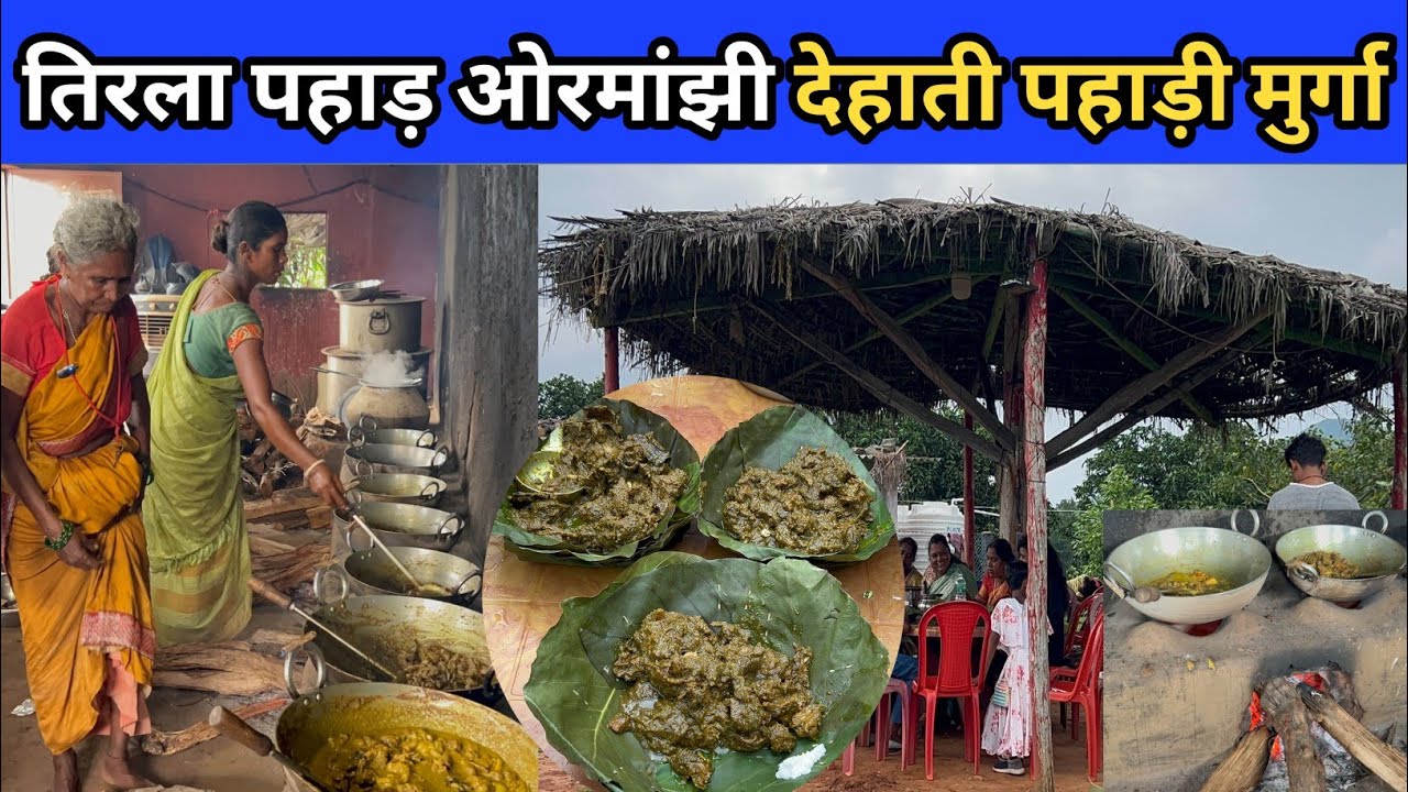 Tirla pahad | तिरला पहाड़ ओरमांझी रांची देहाती मुर्गा बतख का मिट | jharkhand tribal food Ranchi |