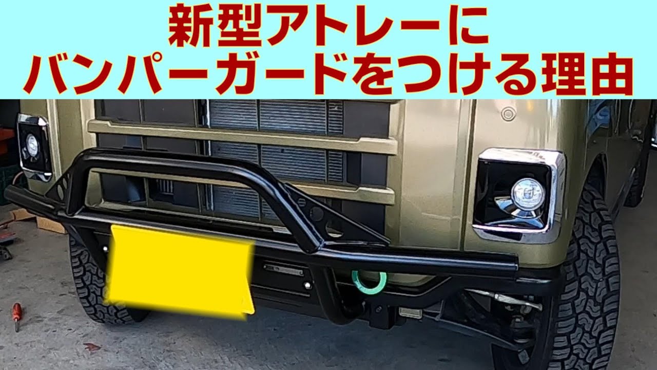 I installed a wild looking bumper guard on the new Atrai. - YouTube