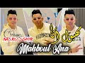 Cheb Nasro Sghir 2024 Live Mahboul Ana مهبول أنا Cover Lazaro Officiel Music Vidéo Cheb Nasro Sghir 2024 Live Mahboul Ana مهبول أنا Cover Lazaro Officiel Music Vidéo