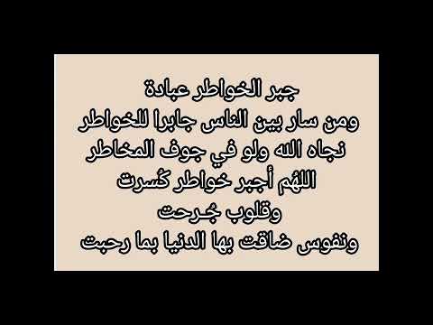 جبر الخواطر عبادة