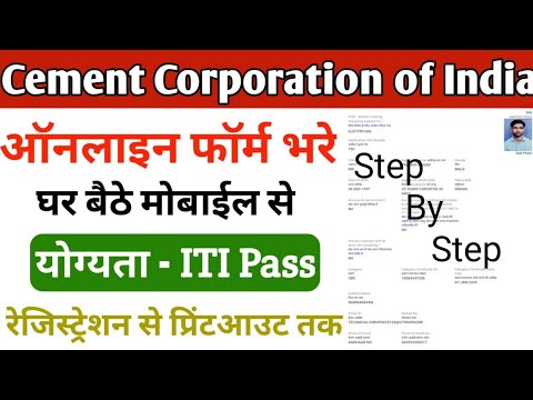 How to fill Cement Corporation of India Limited (CCI) online form | CCI ka online form kese bhare