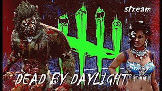 СТРИМ ⏱️ DEAD BY DAYLIGHT