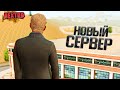 НОВЫЙ СЕРВЕР НЕВСКИЙ! ЧТО ОТ НЕГО ЖДАТЬ НАМ НА НЕКСТ РП