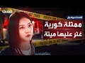 العثور على الممثلة كيم ساي رون ميتة في منزلها والشرطة تفتح تحقيقا