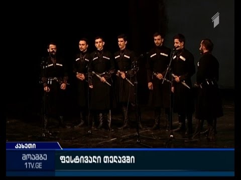 ფესტივალ „ქართული სულის“ ფარგლებში, თელავში ხალხური შემოქმედების საღამო გაიმართა