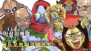 전기오크 와우wow 소격아 둘러보기2 던전을 돌아보자