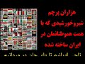 ساخت هزاران پرچم شیروخورشید توسط هم میهنان درونمرز