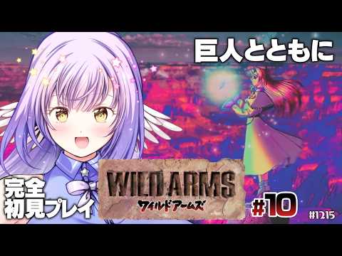 【ワイルドアームズ:Part10】行け！アースガルズ！【 #えくなま 】