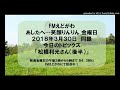 20180330松橋利光さん（後半）