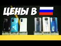 СТАЛИ ИЗВЕСТНЫ ЦЕНЫ POCO X3 PRO И POCO F3 В РОССИИ!