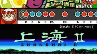 Shanghai Ⅱ FC Ver. Music 3 【太鼓さん次郎 創作譜面】 screenshot 4