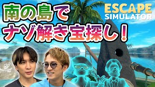 達成感ハンパない神山藤井のナゾ解き宝探し【脱出ルームシミュレーター】